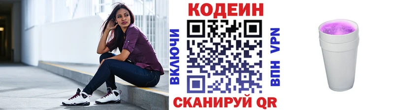 Codein Purple Drank Боровск